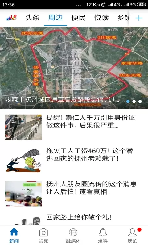 魅力崇仁下载安装免费图1