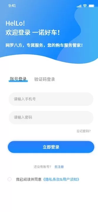 一诺好车官网版app图0