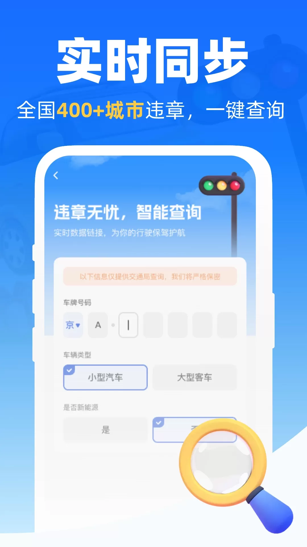 交通出行快查官网版旧版本图0