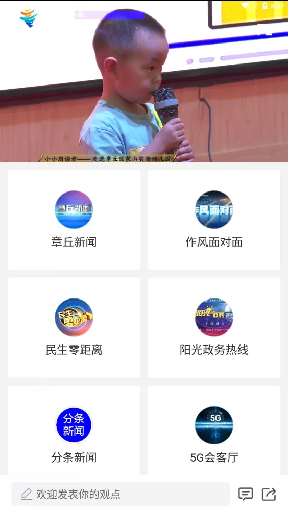 爱章丘下载官网版图4