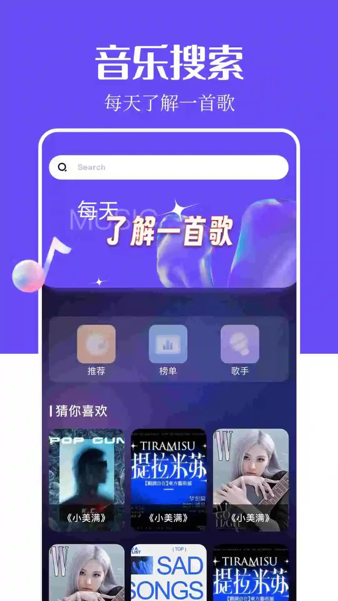 音乐搜索最新版下载图0