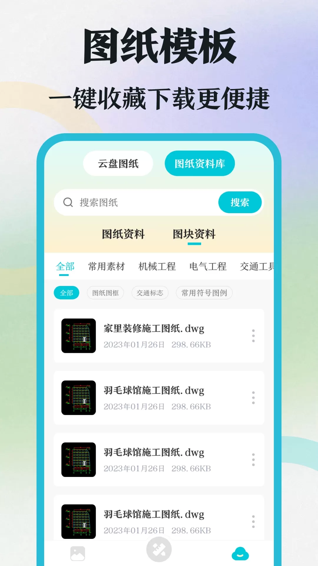 CAD制图下载手机版图2