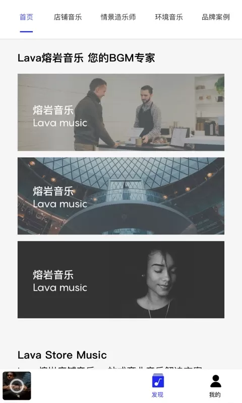 Lava店铺音乐官网版手机版图0