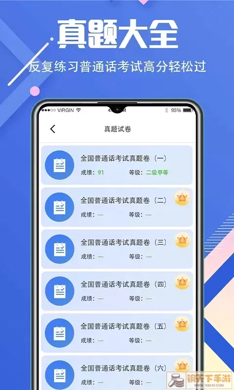 普通话等级考试安卓版下载