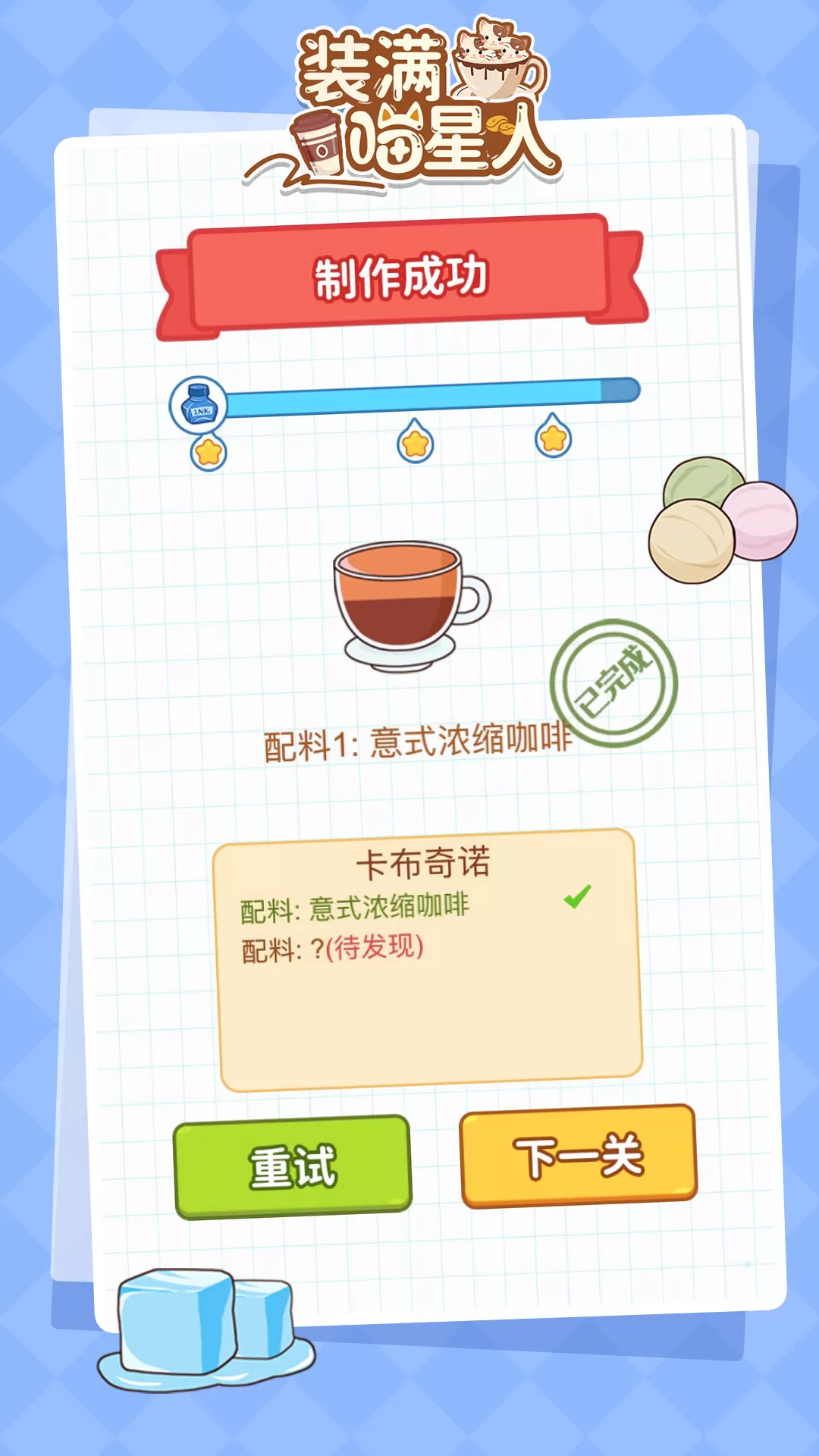 装满喵星人最新版app图2