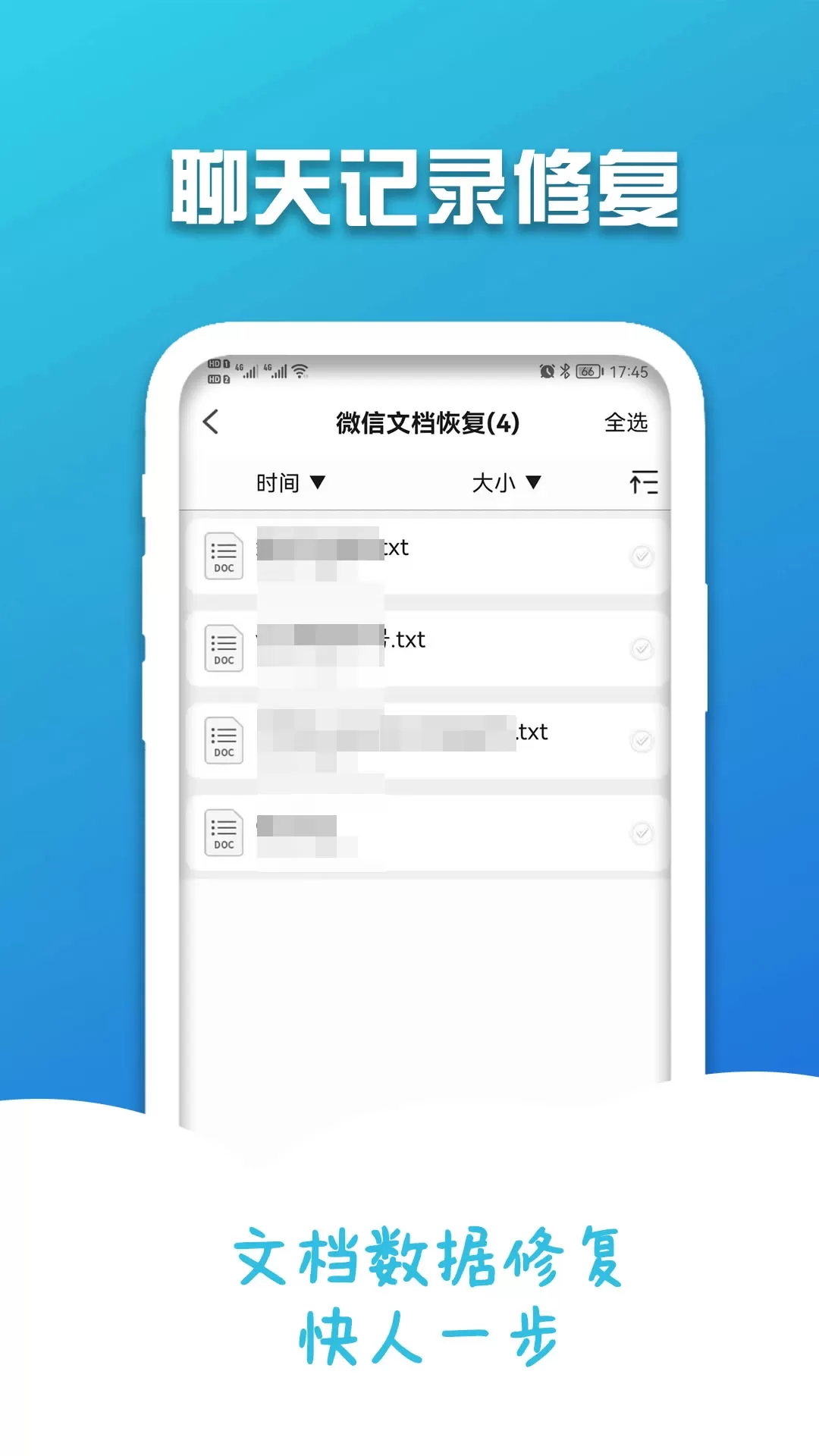 聊天记录修复下载app图4