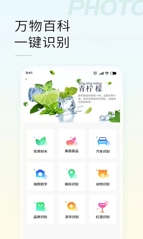 智能拍照识物官网版最新图0