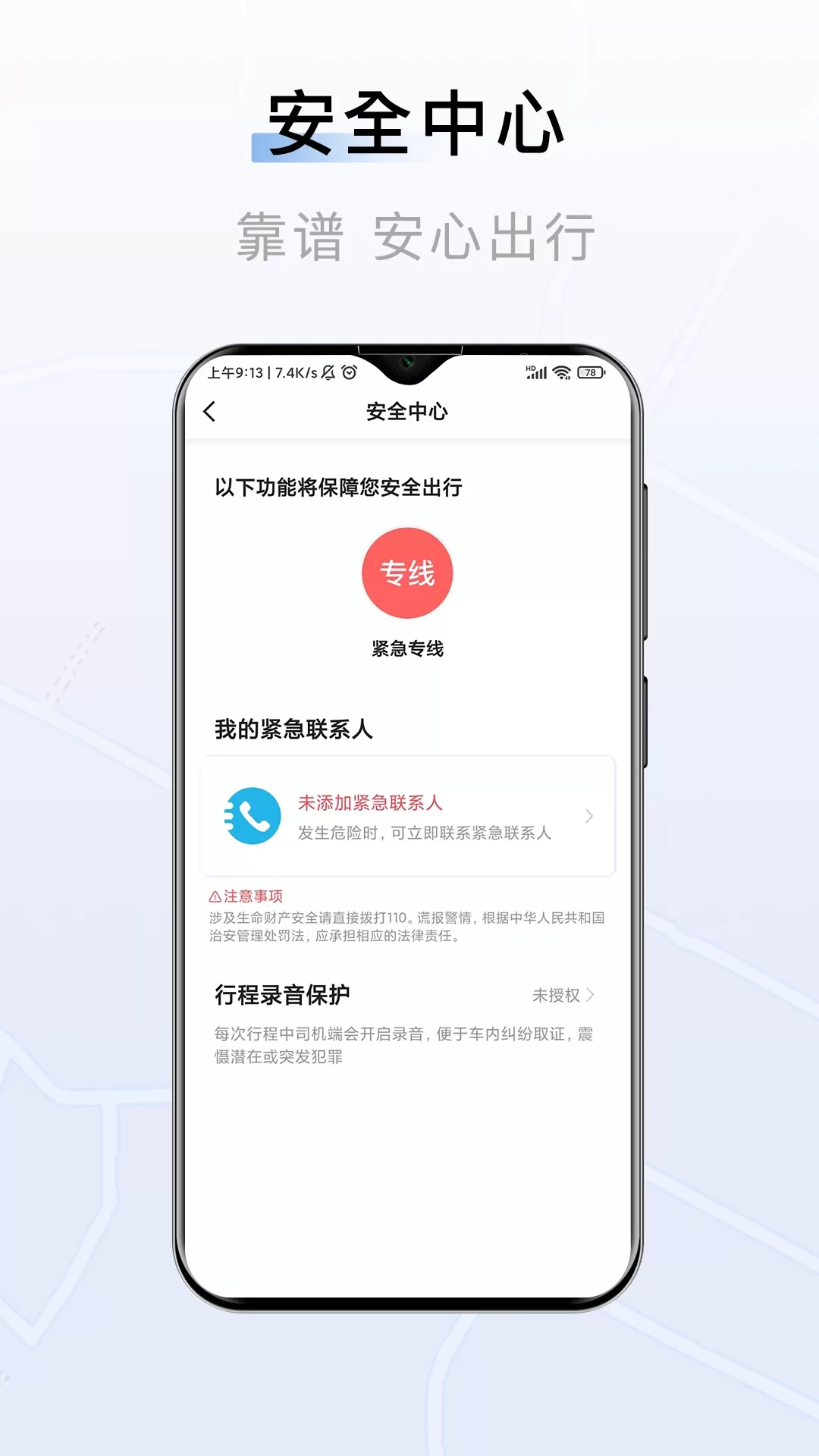 尊享车下载免费版图1