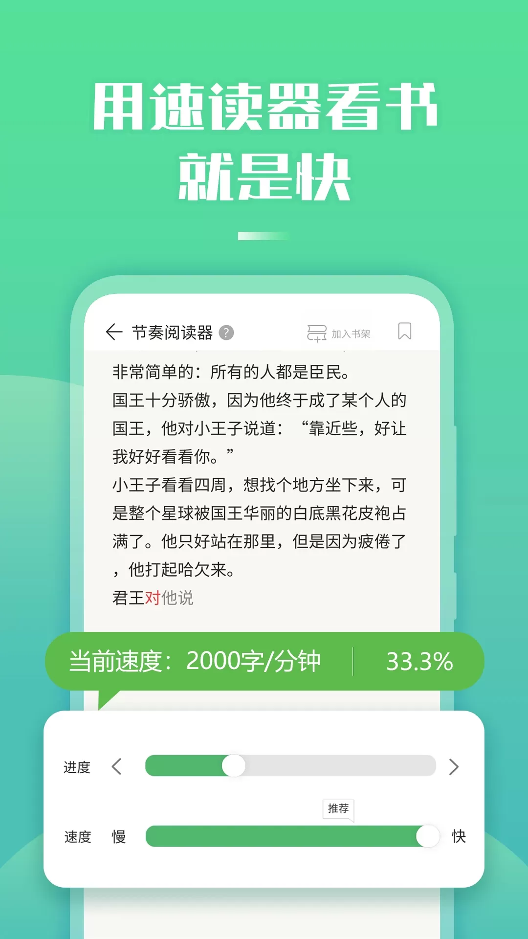 倍速阅读下载新版图2