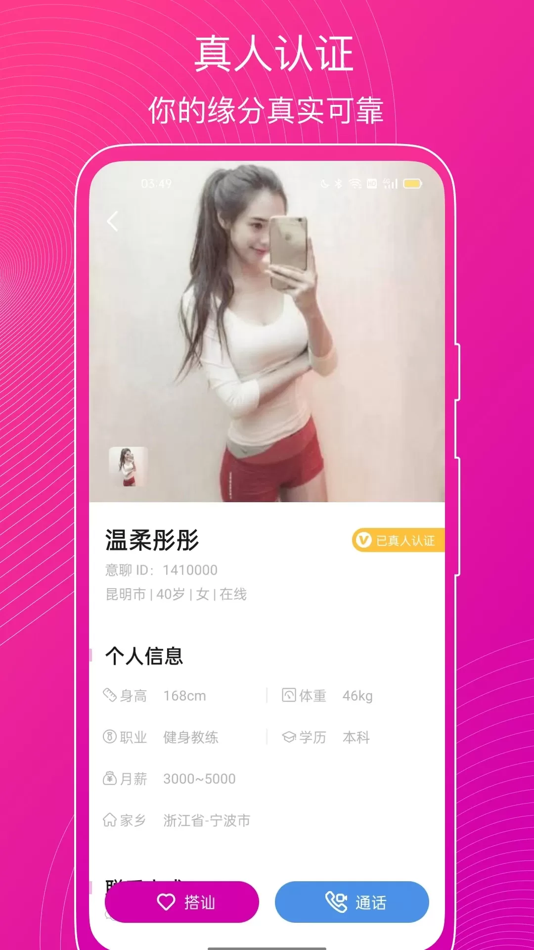 意聊下载新版图0