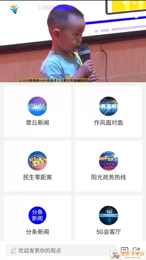 爱章丘下载官网版