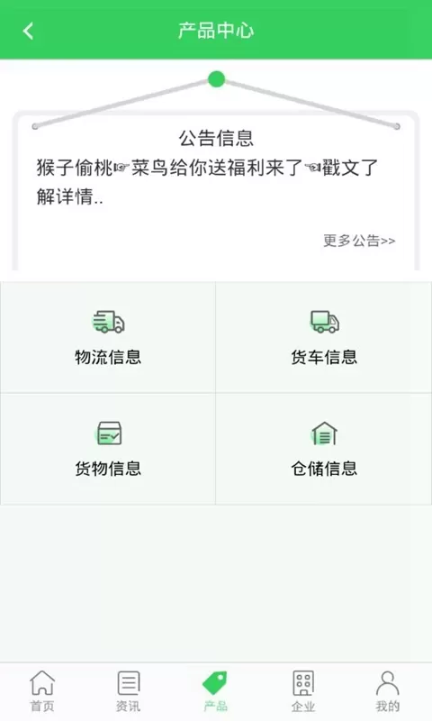 菜鸟物流网下载手机版图2