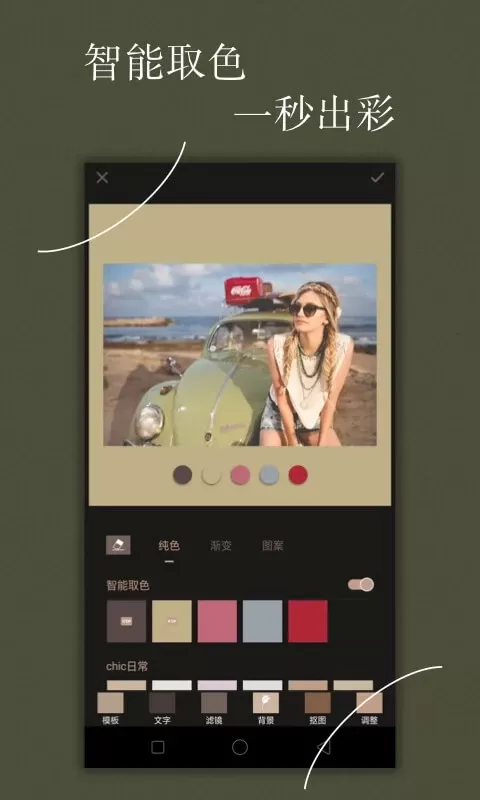 Chic修图下载app图2