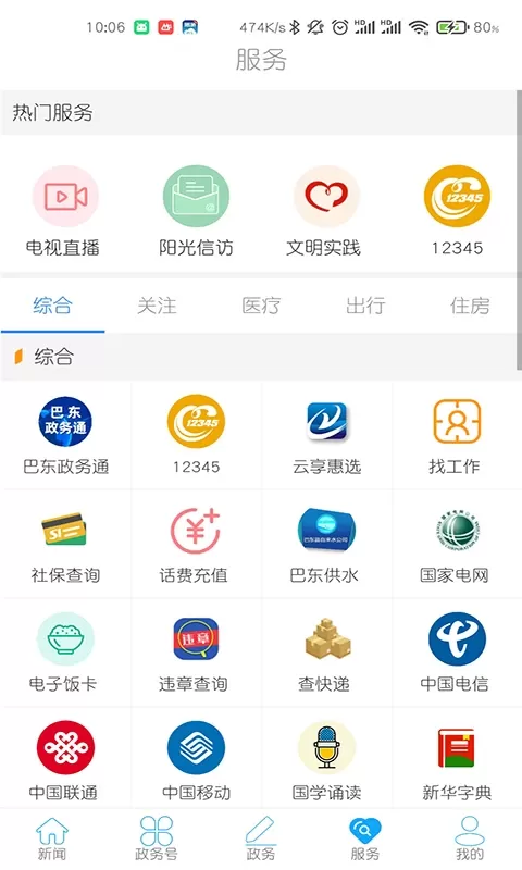 云上巴东官网版手机版图3