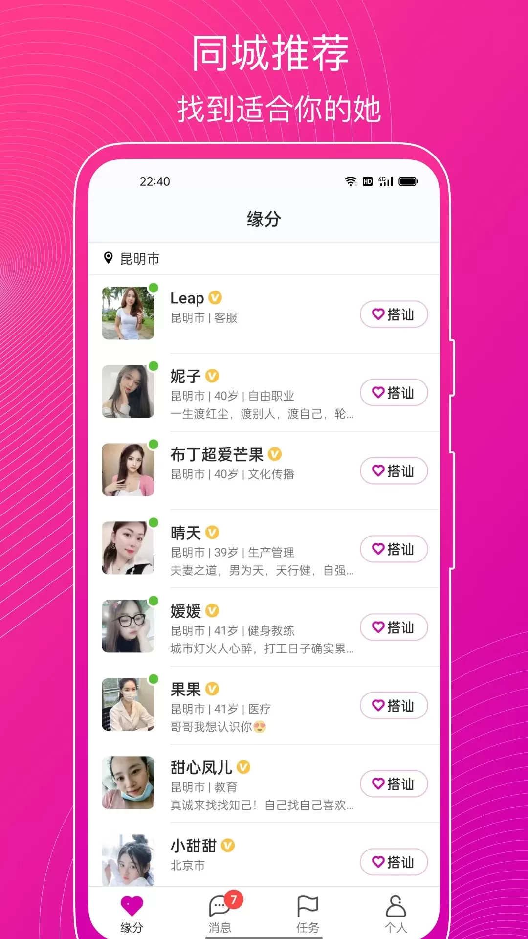 意聊下载新版图3