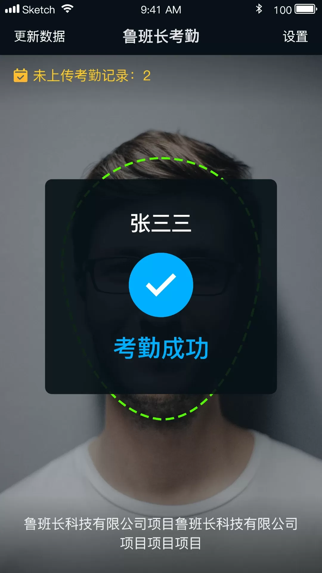 鲁班长考勤端app最新版图0