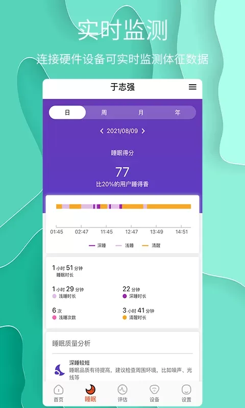 舒睡官网版app图1