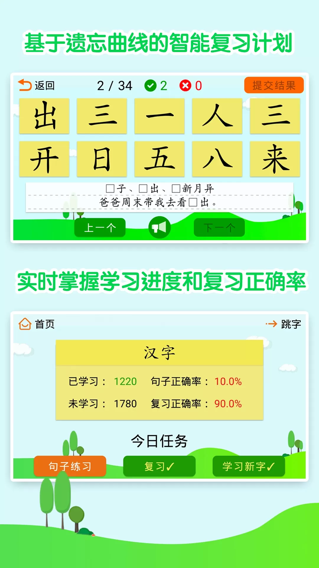 宇艺识字下载免费图3