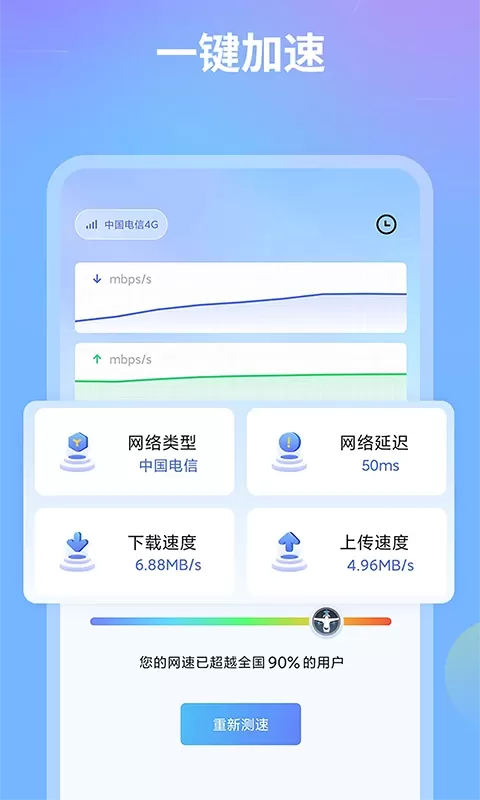 网络测速宝免费下载图0