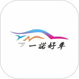 一诺好车官网版app