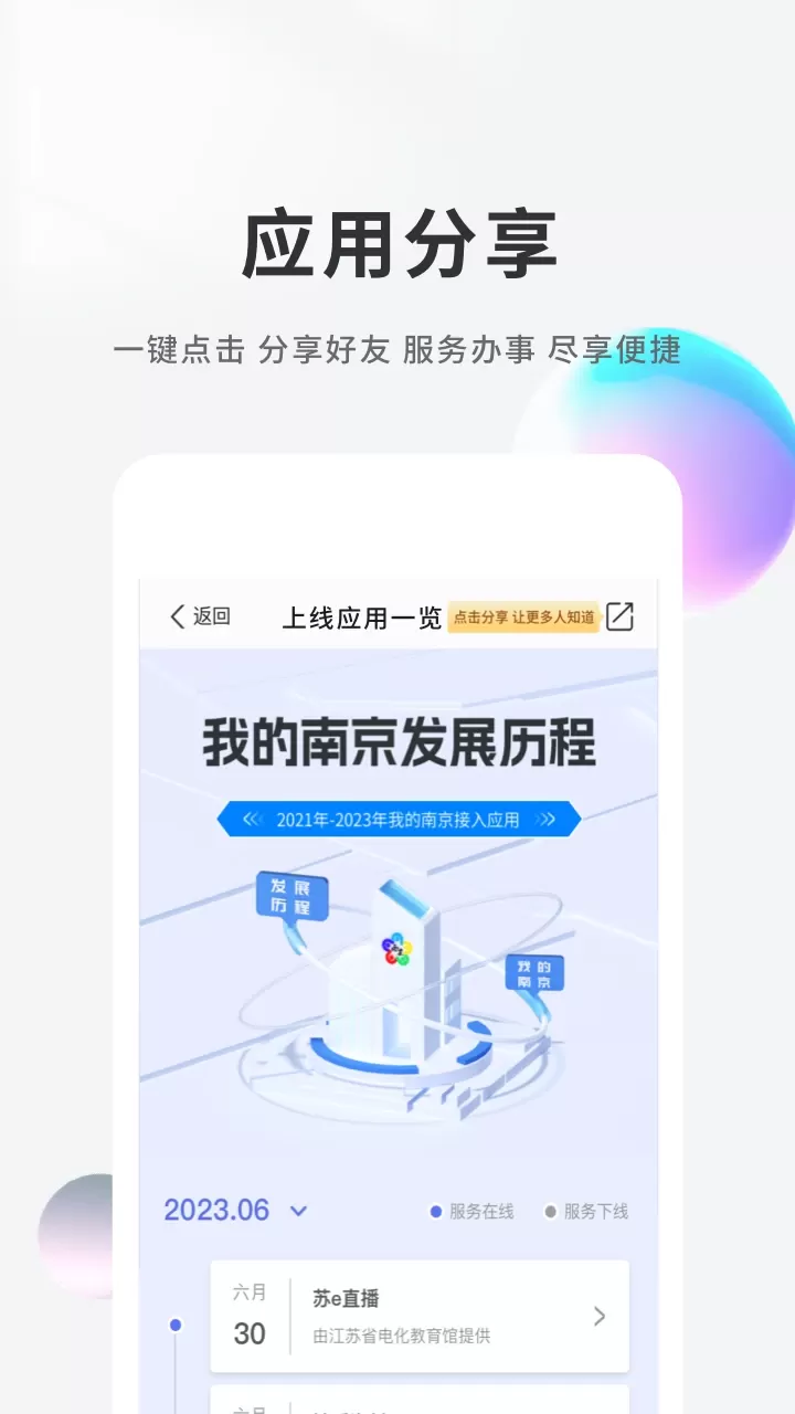 我的南京官网正版下载图3