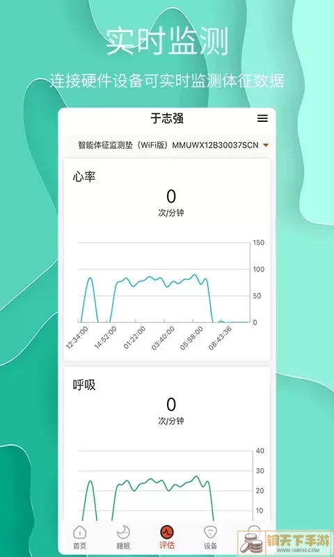 舒睡官网版app