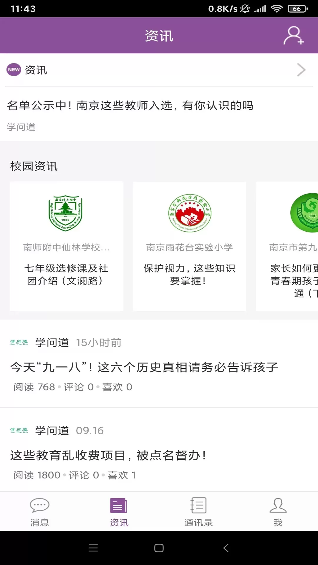 问学教师端安卓版下载图1