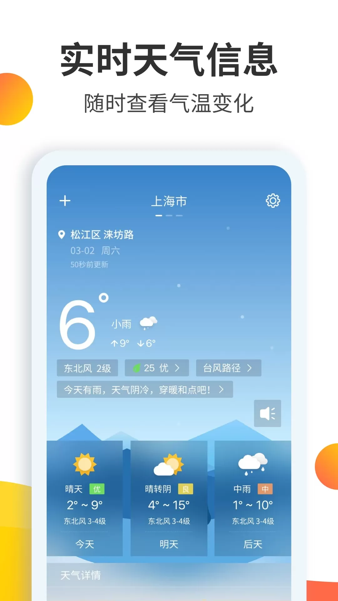 天气预报大师安卓版下载图0