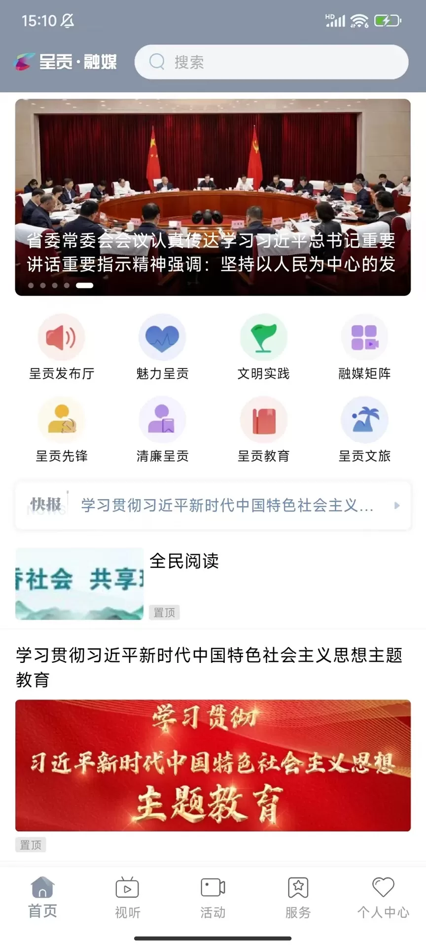 呈贡融媒手机版图0