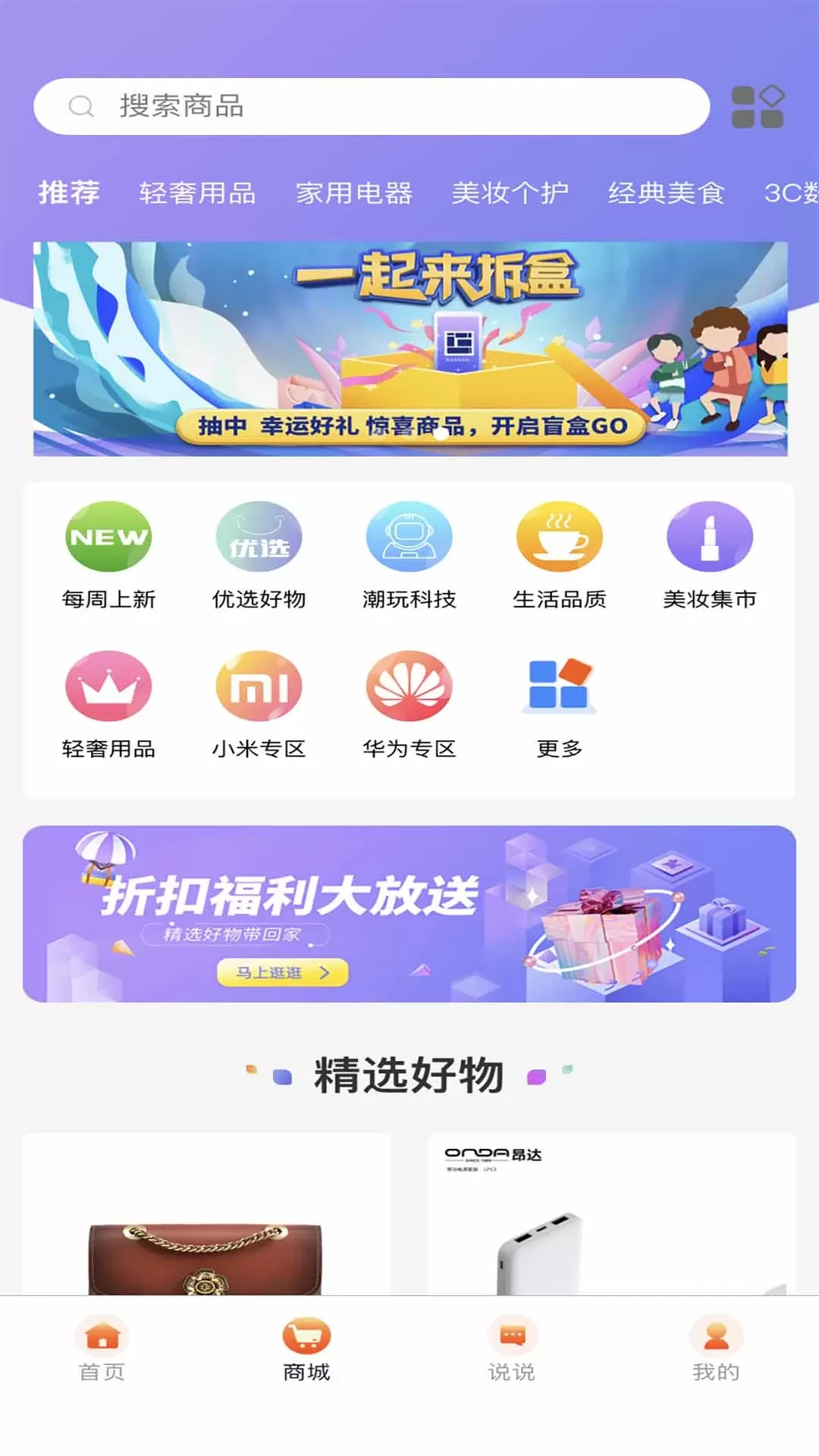 新潮盲盒app安卓版图2