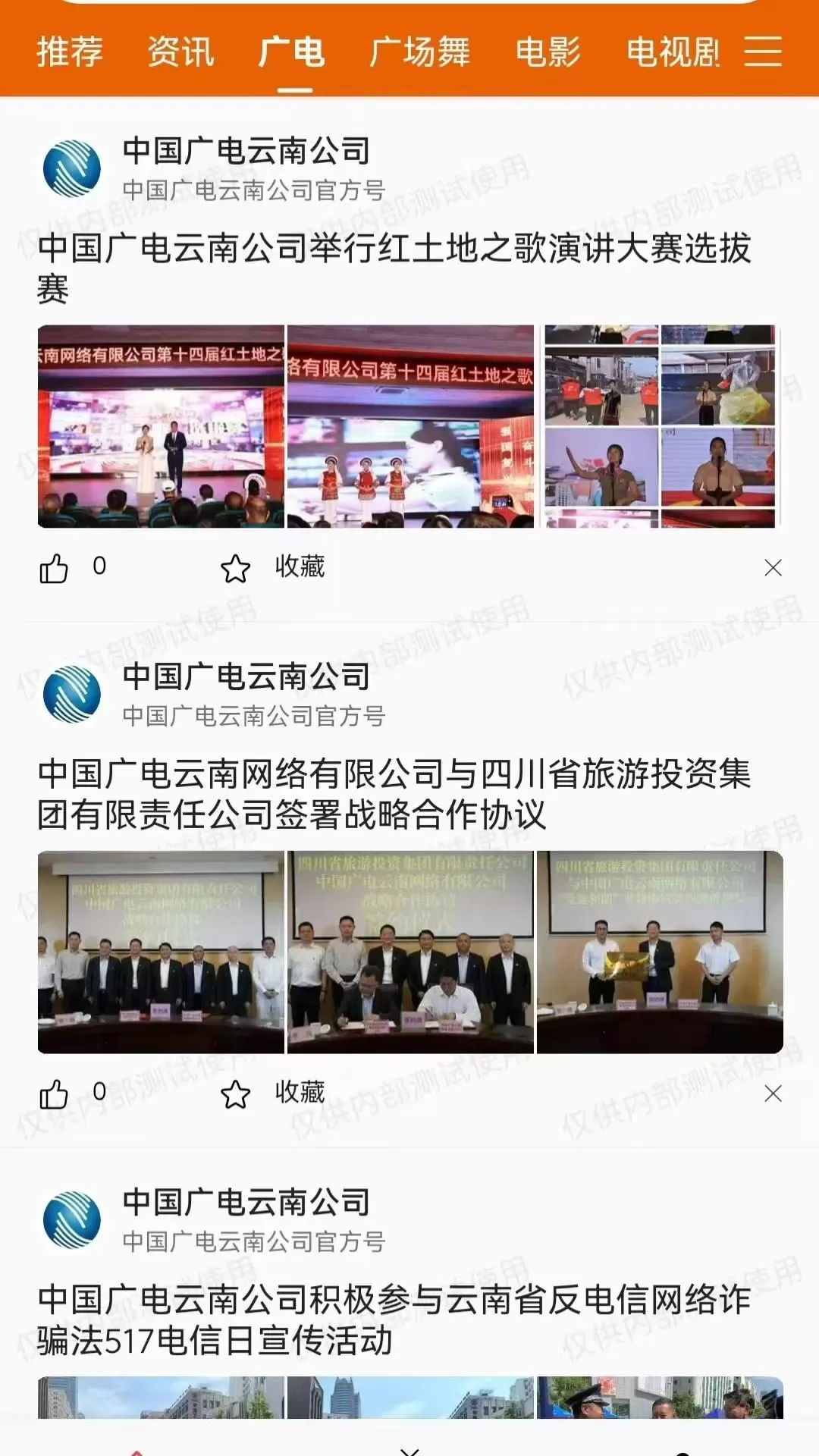 云广视听官网版app图1