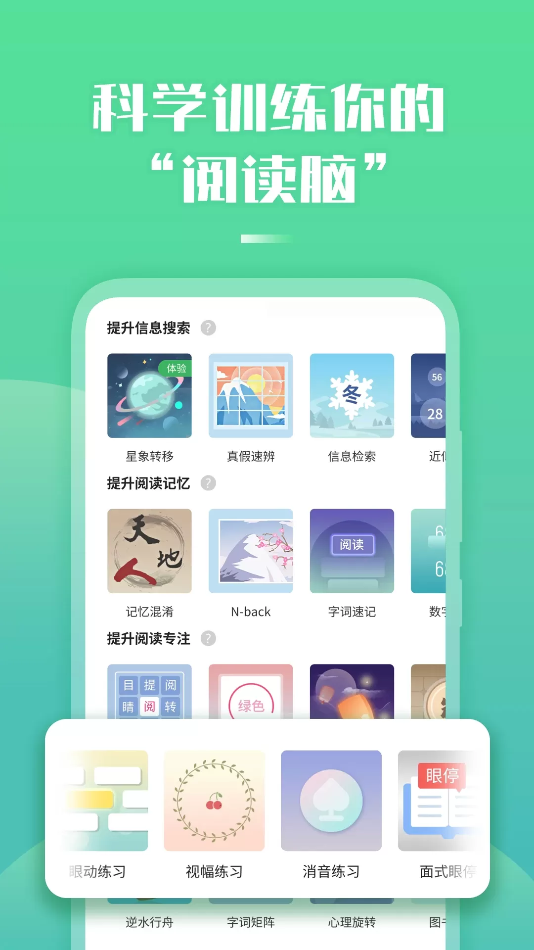 倍速阅读下载新版图1