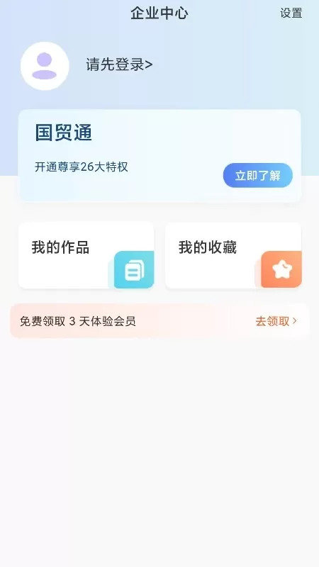 中欧商联安卓版最新版图3