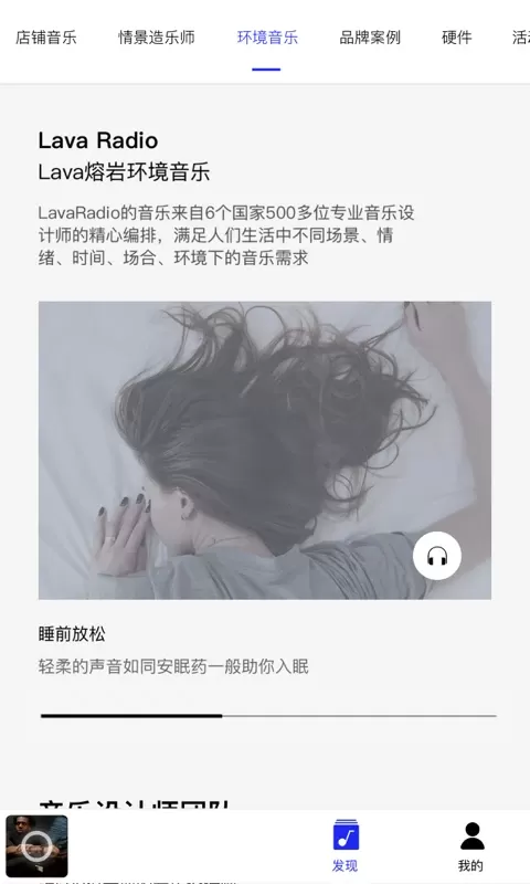 Lava店铺音乐官网版手机版图2