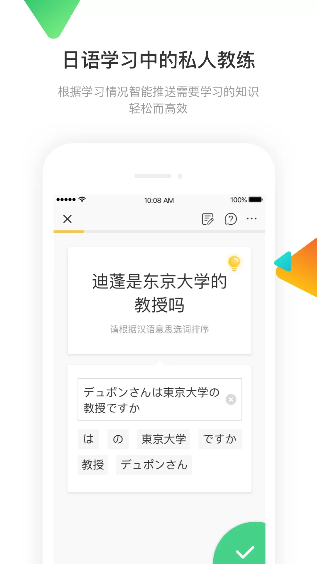 日语训练营最新版图1