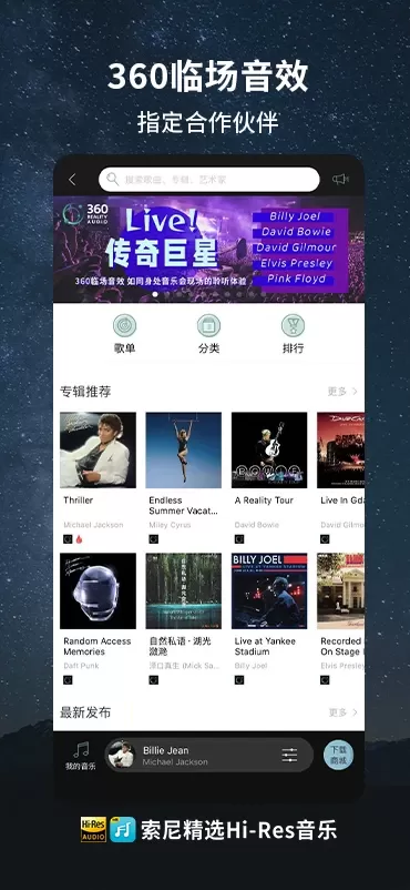 索尼精选HiRes音乐安卓下载图2