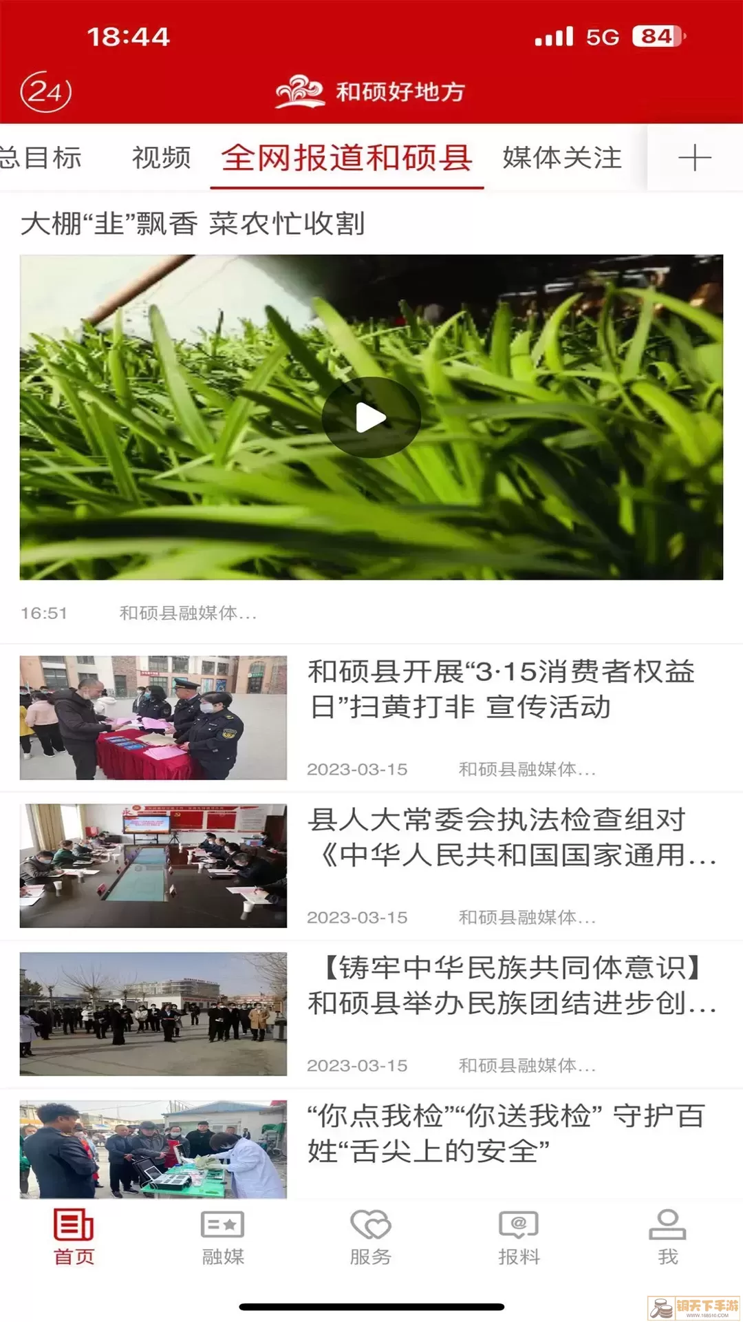 和硕好地方下载官网版