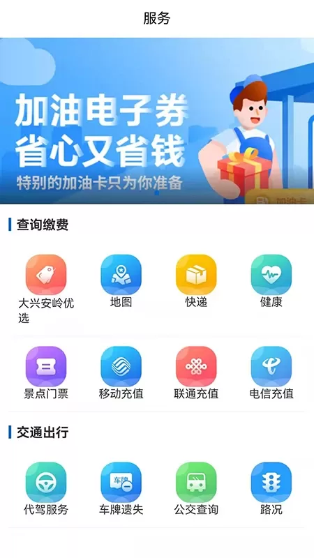 北极兴安官网版下载图1