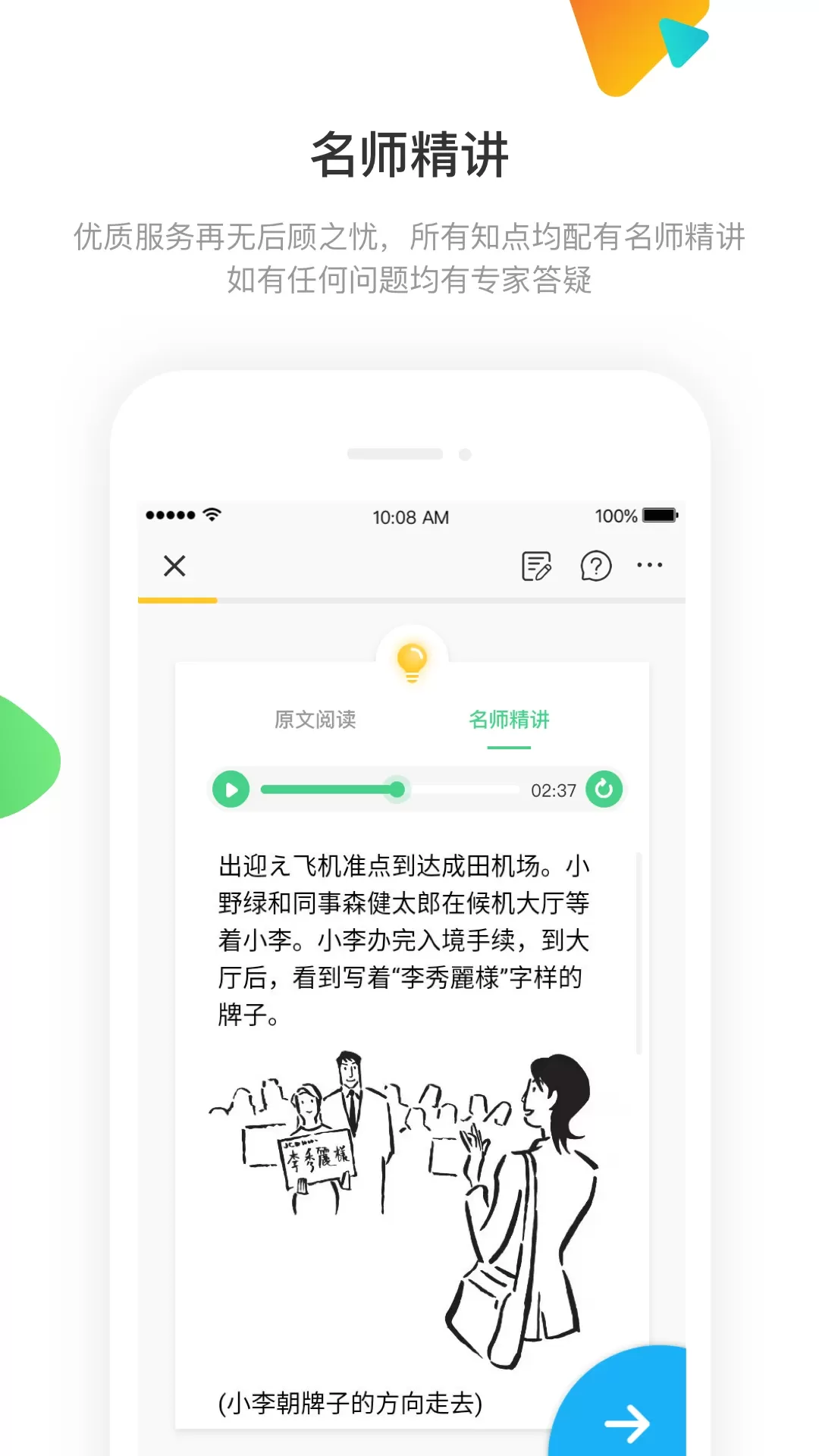 日语训练营最新版图2