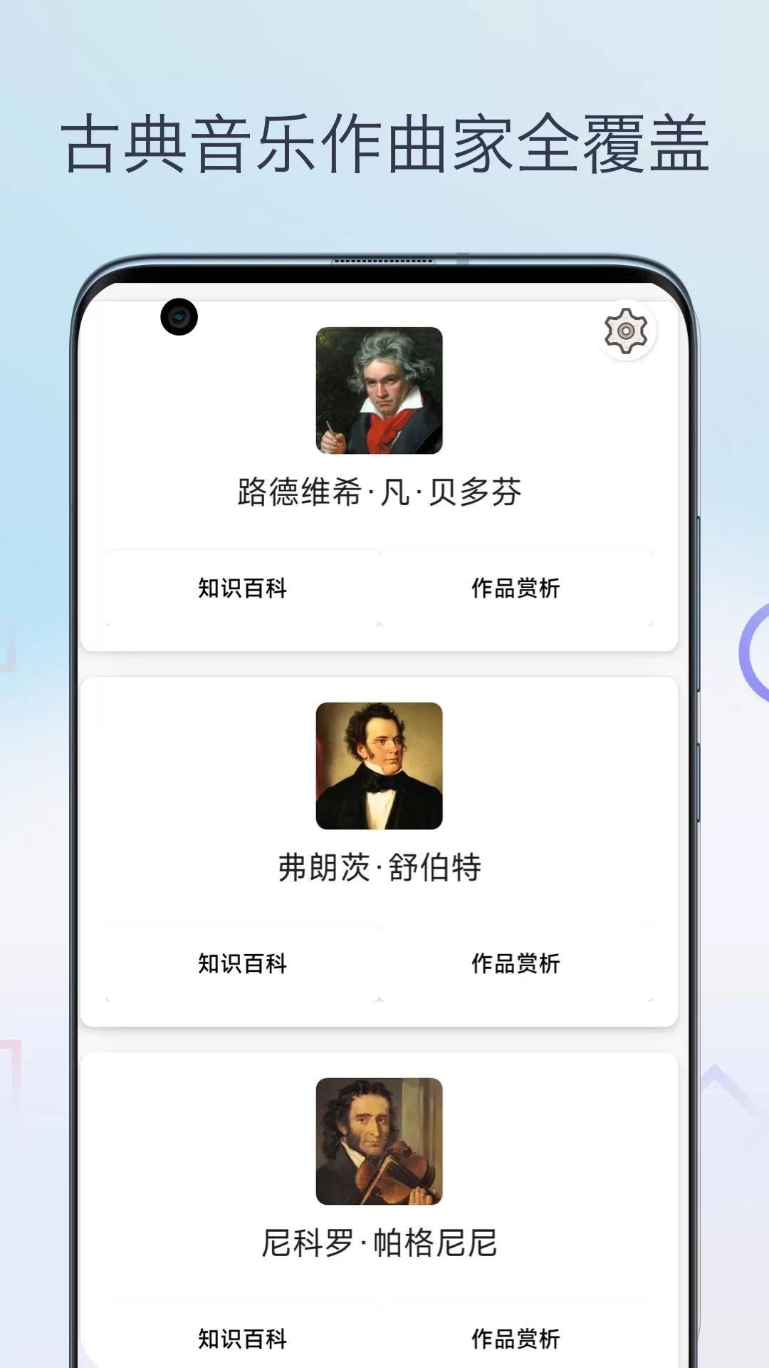 古典音乐大师作品安卓版图0