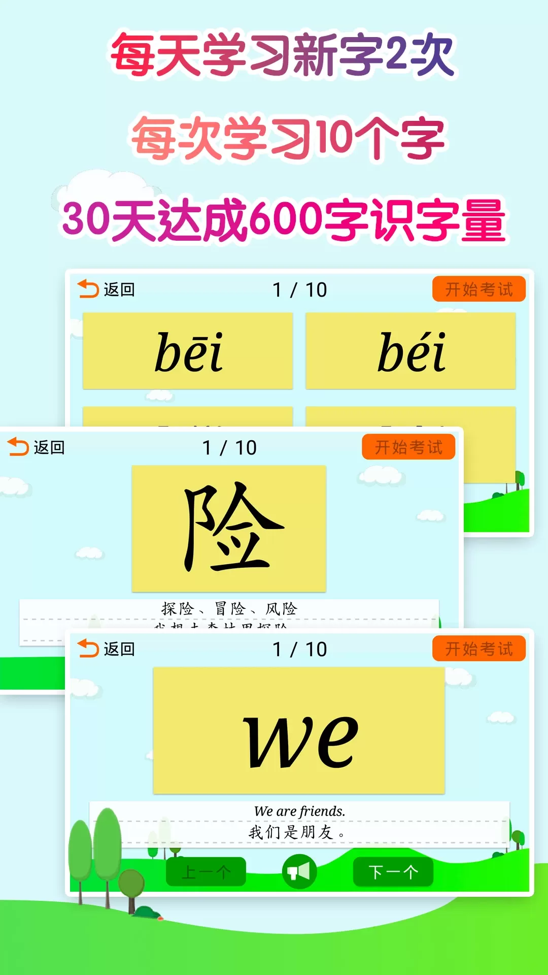 宇艺识字下载免费图1