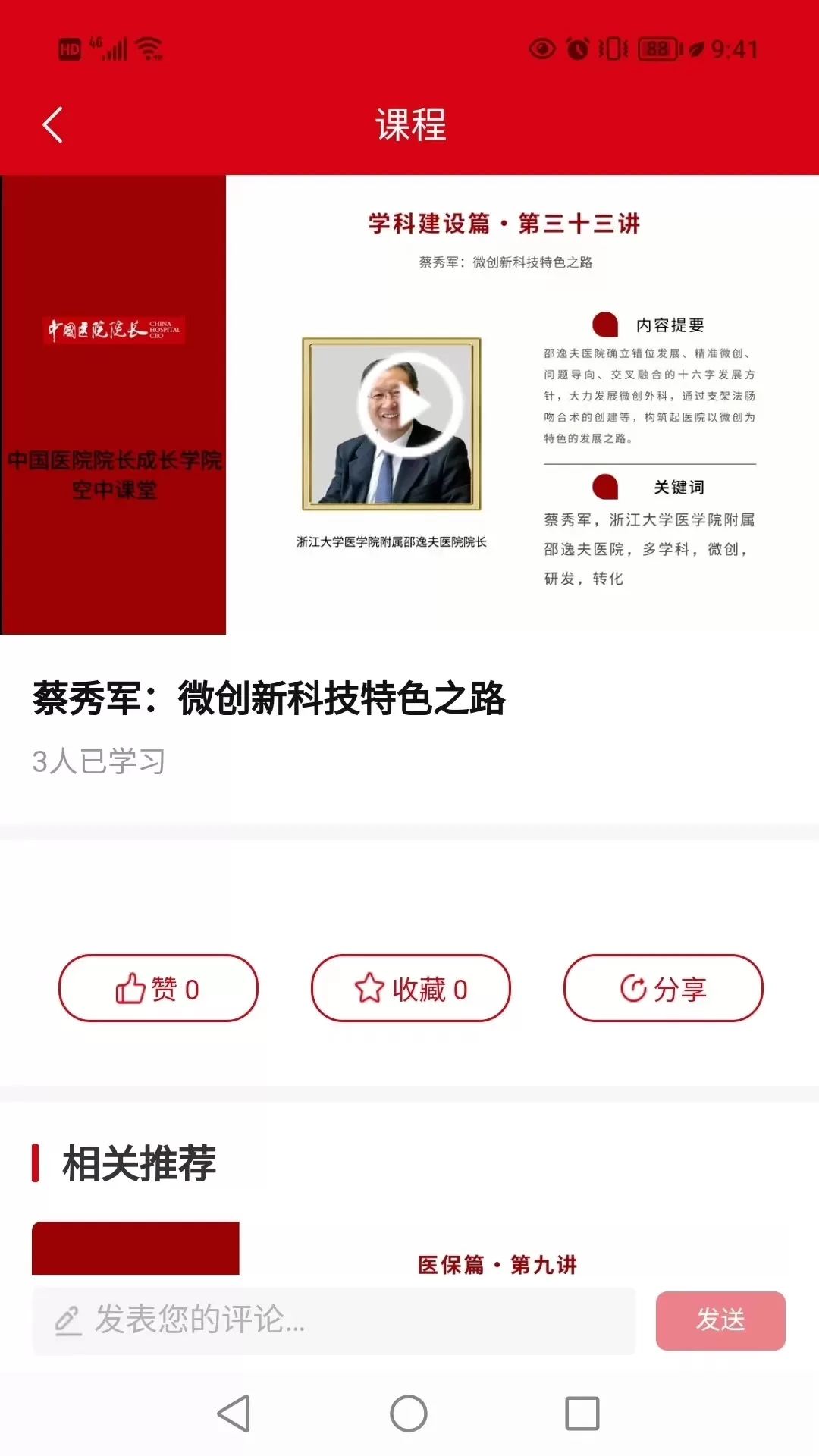 医院院长app安卓版图3