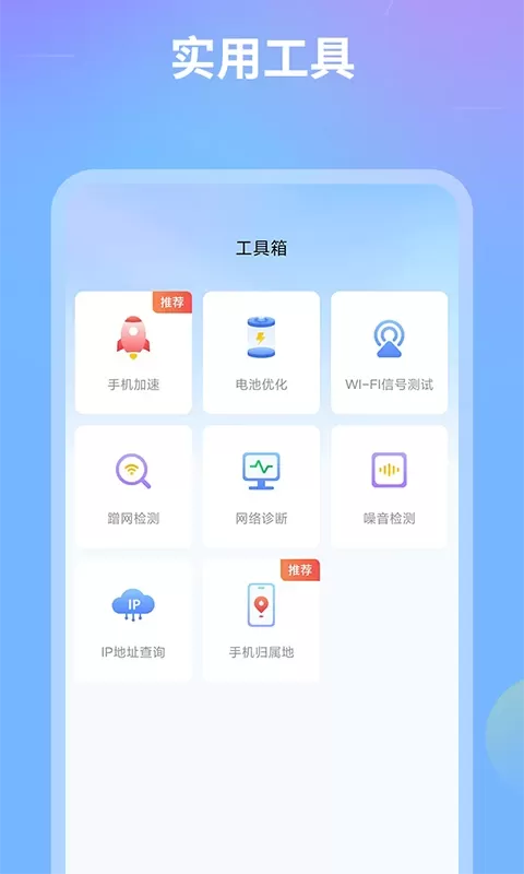 网络测速宝免费下载图3