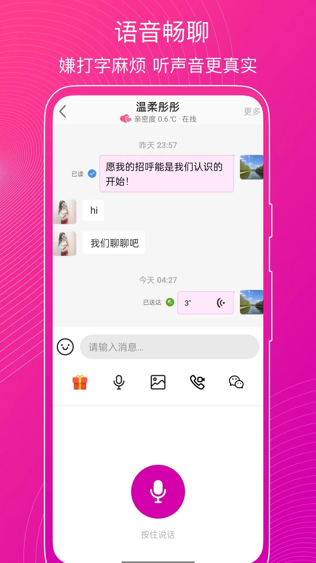 意聊下载新版图1