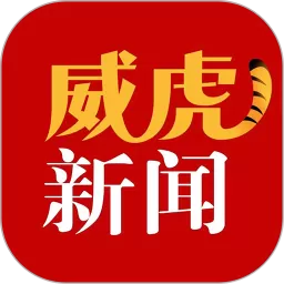 威虎新闻安卓下载