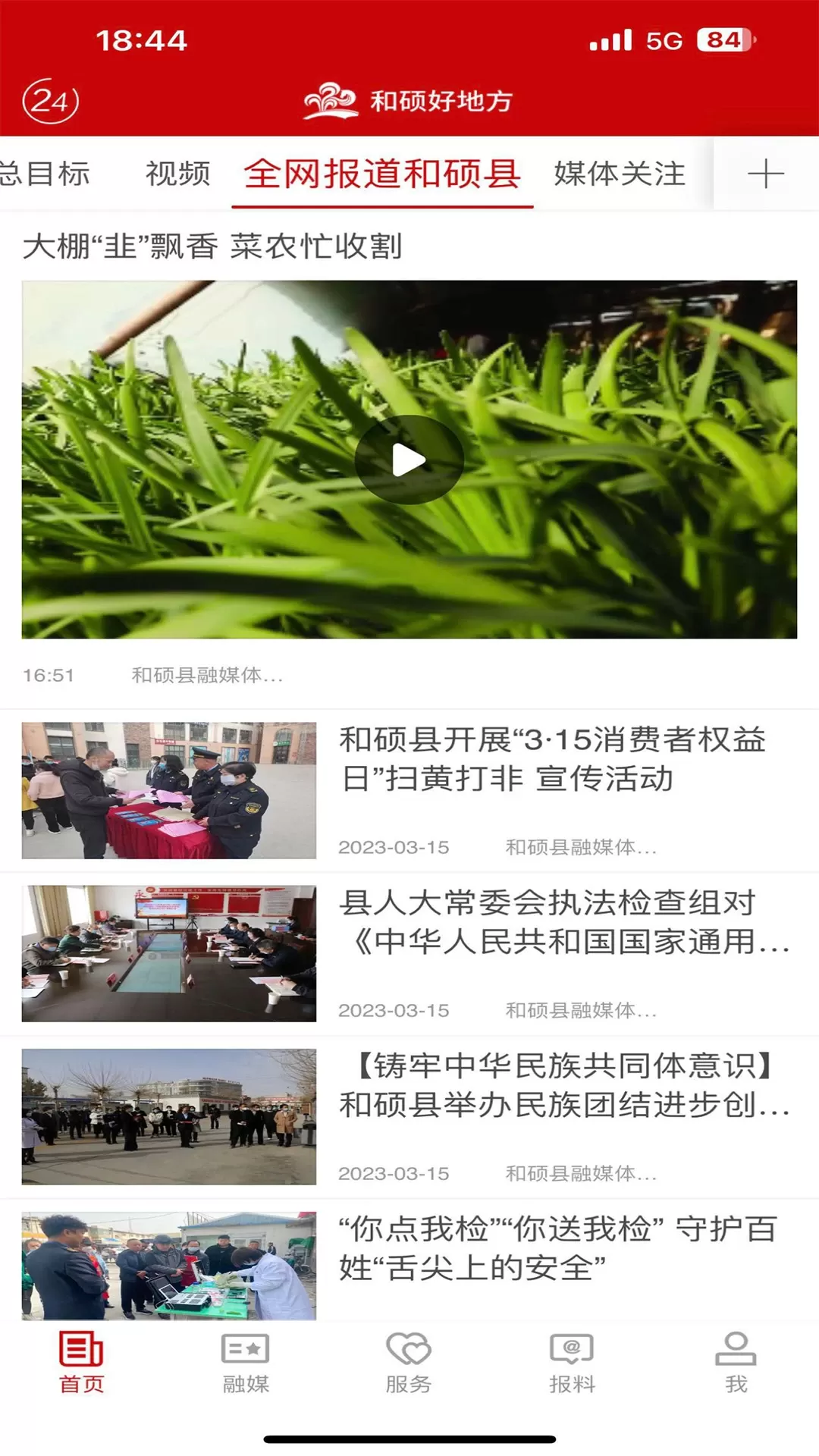 和硕好地方下载官网版图4