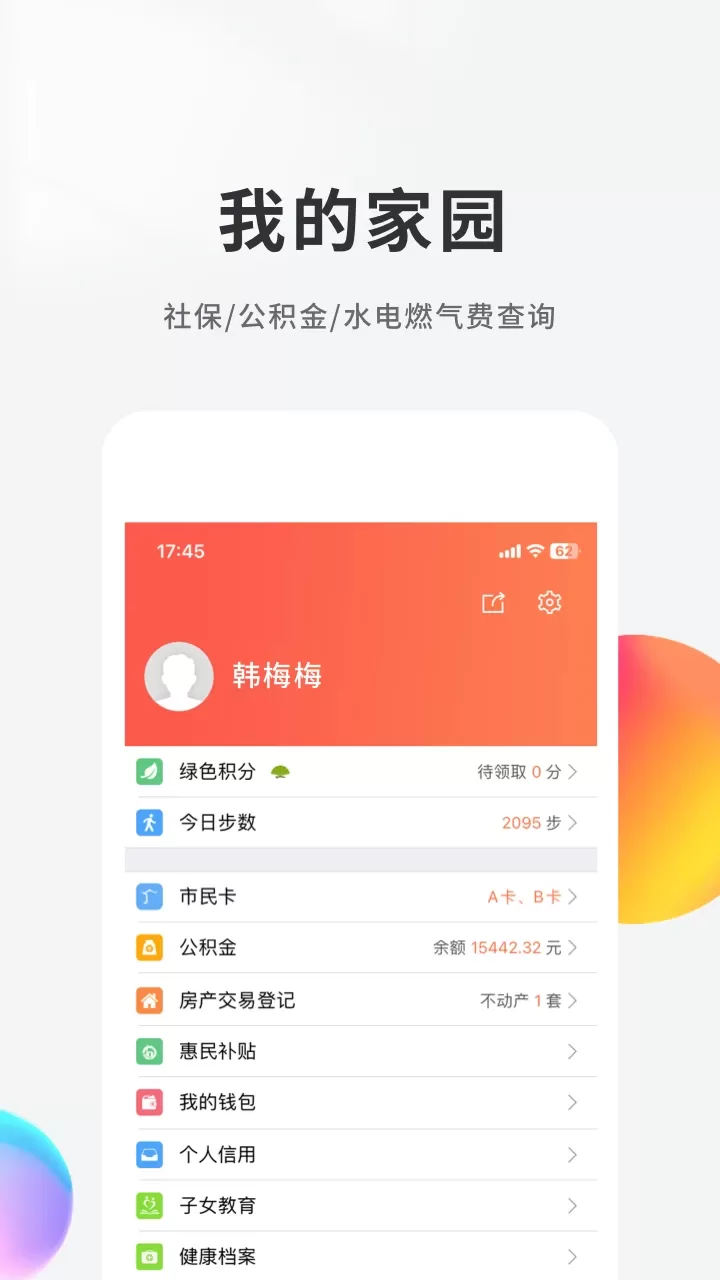 我的南京官网正版下载图1