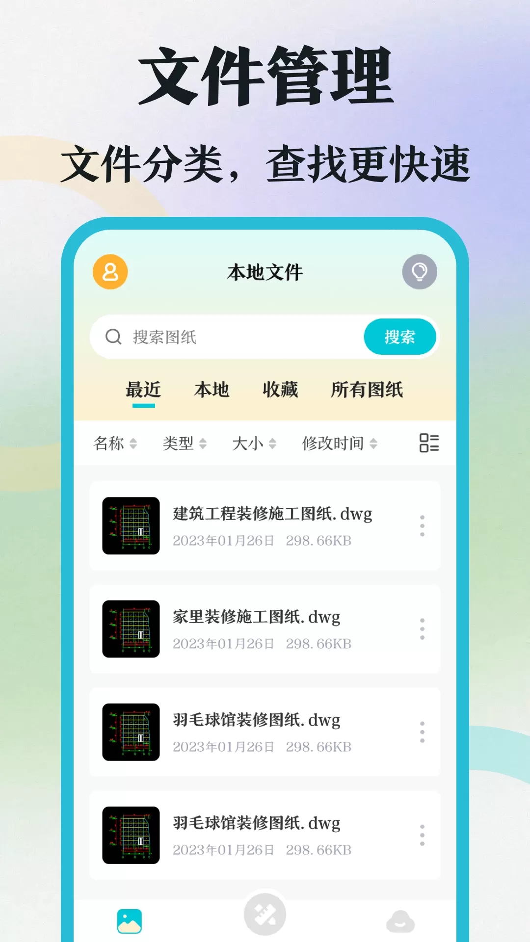 CAD制图下载手机版图0