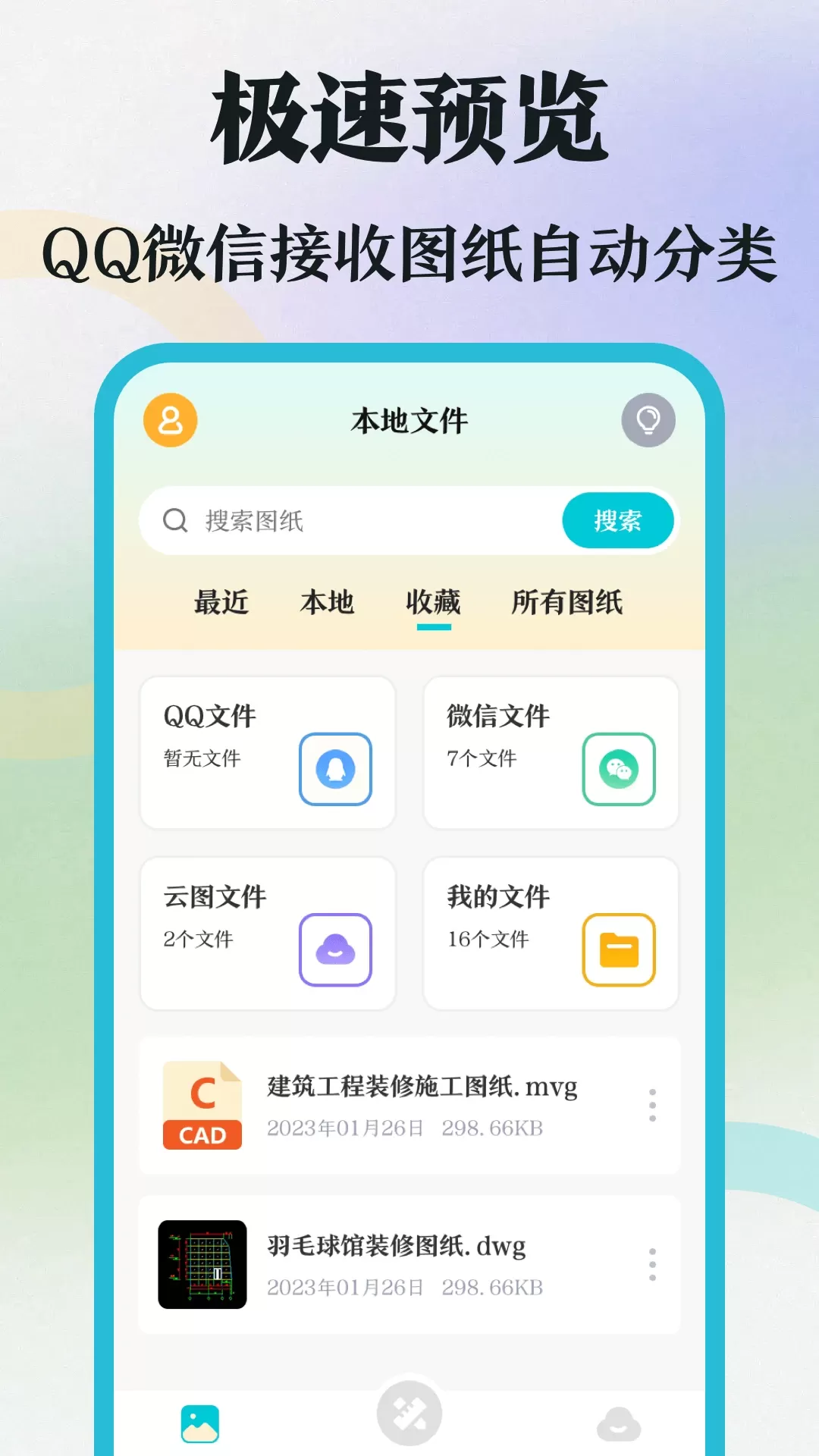 CAD制图下载手机版图3