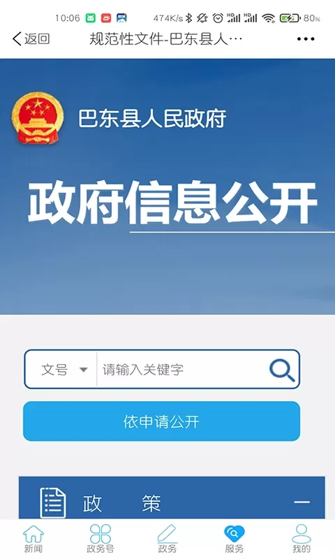 云上巴东官网版手机版图2